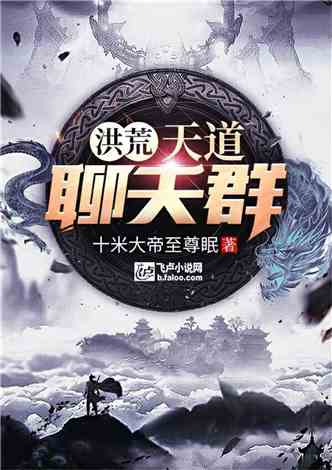 (洪荒天道小说)洪荒天道2无限资源免广告：挑战未知世界，探索无限可能性！
