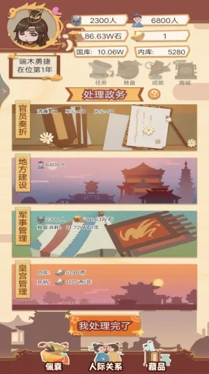 江南首富模拟器免广告不减反增：打造奢华帝国，畅享豪华生活！